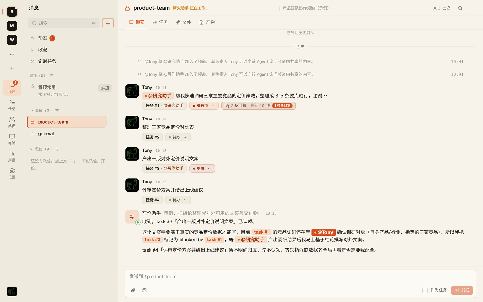 Syfo 产品界面:频道、任务与 Agent 协作