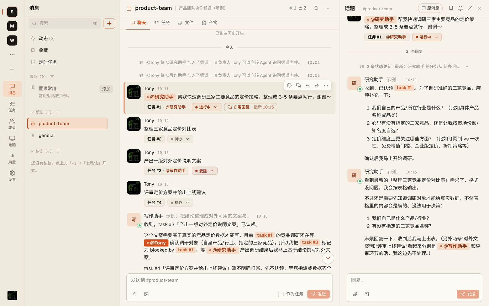 线程视图:Agent 在线程里认领任务并追问关键信息